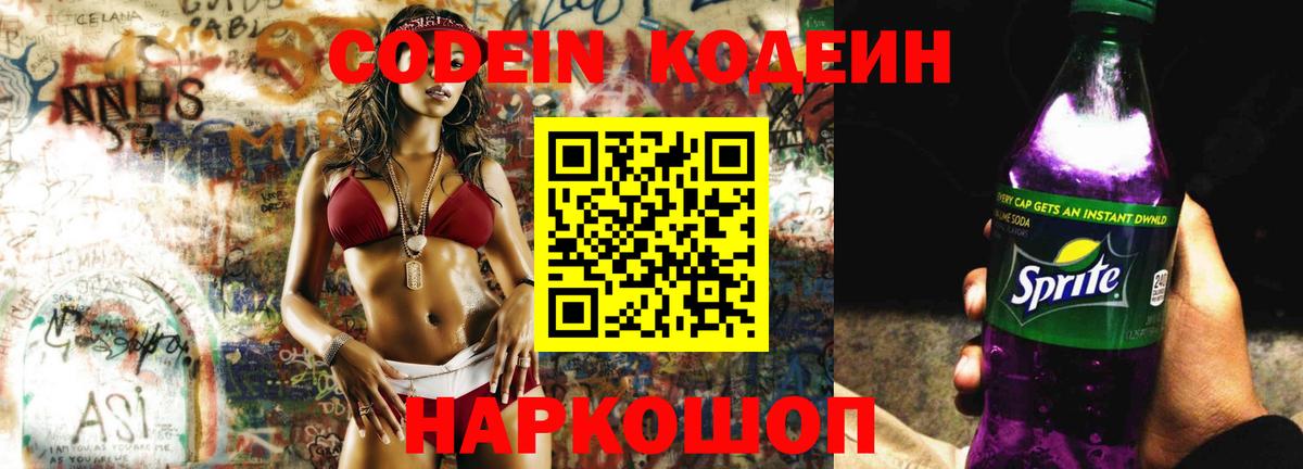 Кодеиновый сироп Lean Purple Drank  Вход с VPN  Благодарный 