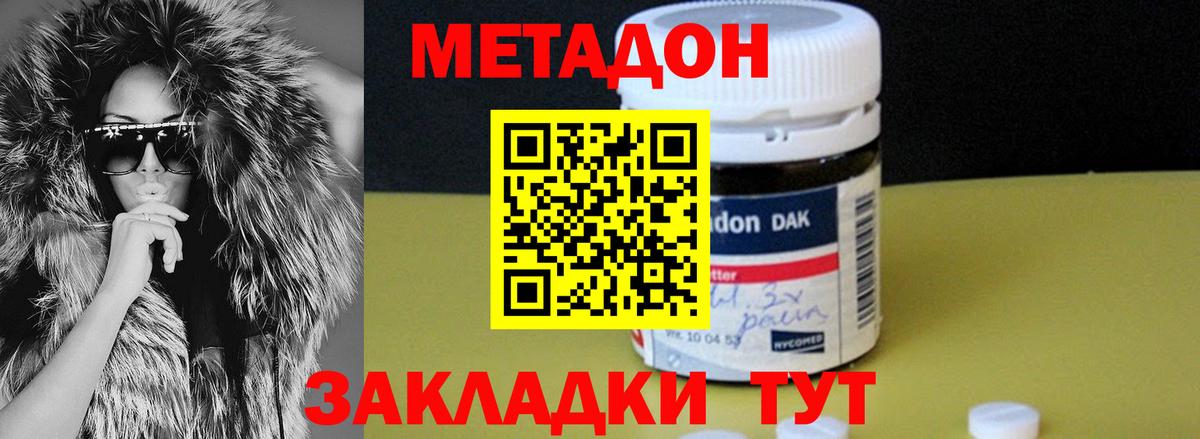 МЕТАДОН кристалл  Вход с VPN  Благодарный 