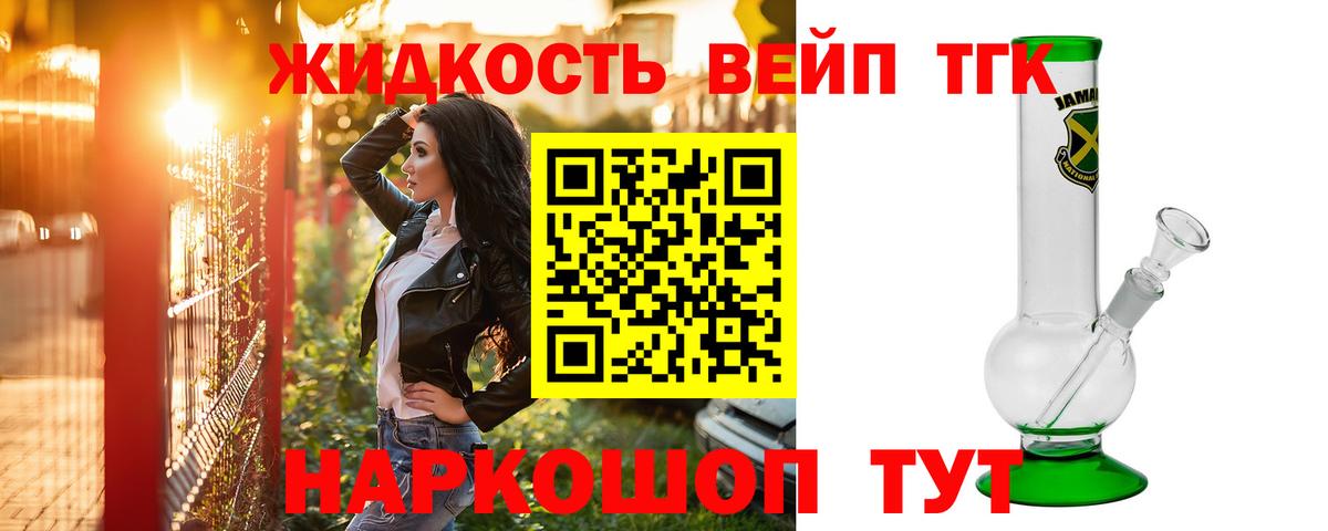 ТГК вейп Благодарный
